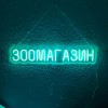 Неоновий світильник Зоомагазин 800х150 acr-n000122