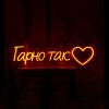 Неоновый светильник Гарно Так 1200х330 acr-n000101