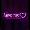 Неоновый светильник Гарно Так 1200х330 acr-n000101