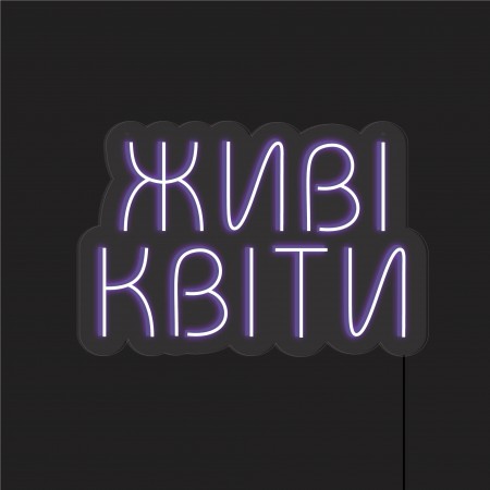 Неоновий світильник Живі квіти 800х540 acr-n000078